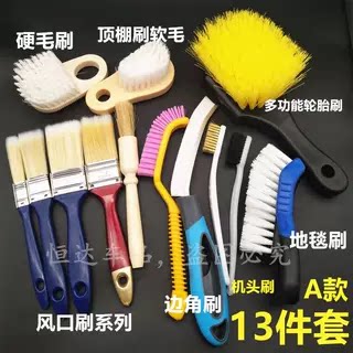 洗车刷子套装风口刷软毛顶棚座椅