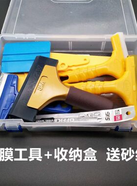 收纳盒套装专用刮铲汽车贴膜工具