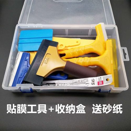 收纳盒套装专用刮铲汽车贴膜工具