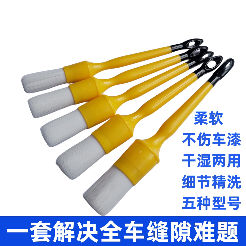 汽车专用软毛清洁刷套装洗车刷子