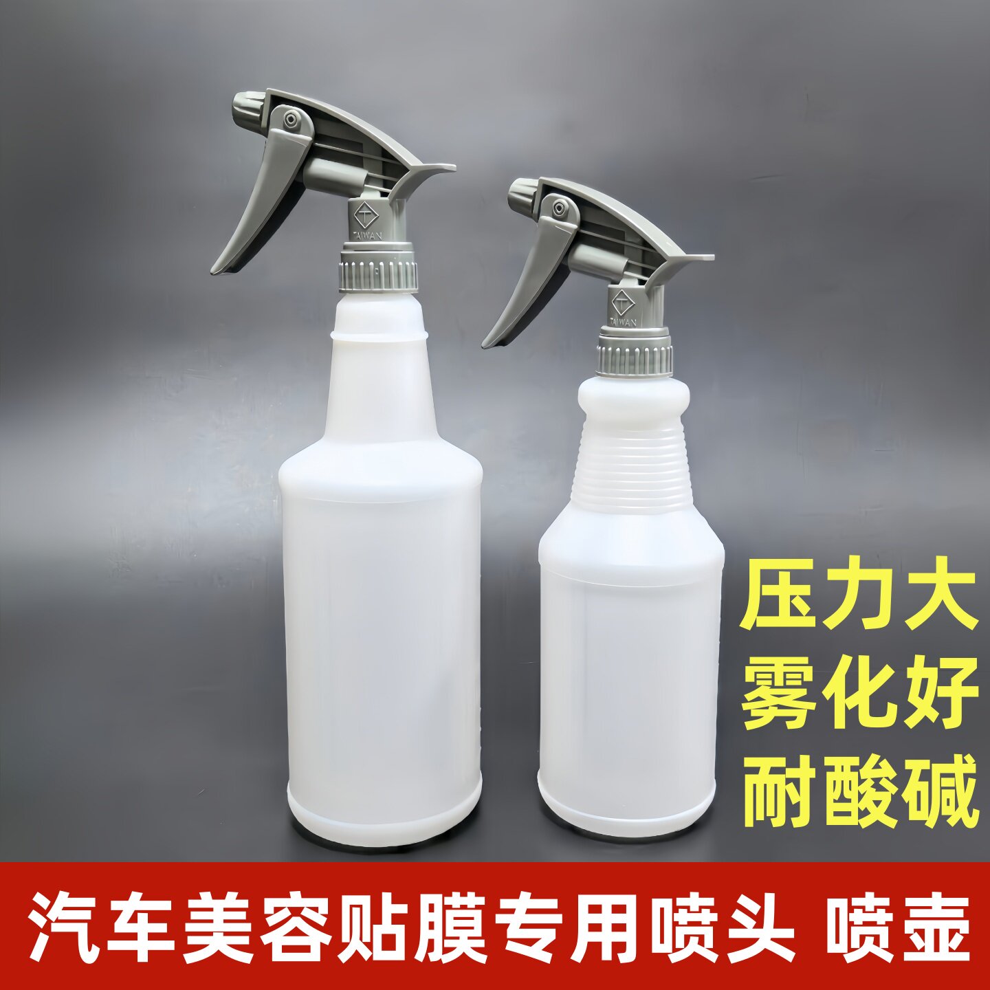 台湾进口耐酸碱喷壶头喷雾瓶喷水壶800ML汽车用贴膜洗车酒店保洁