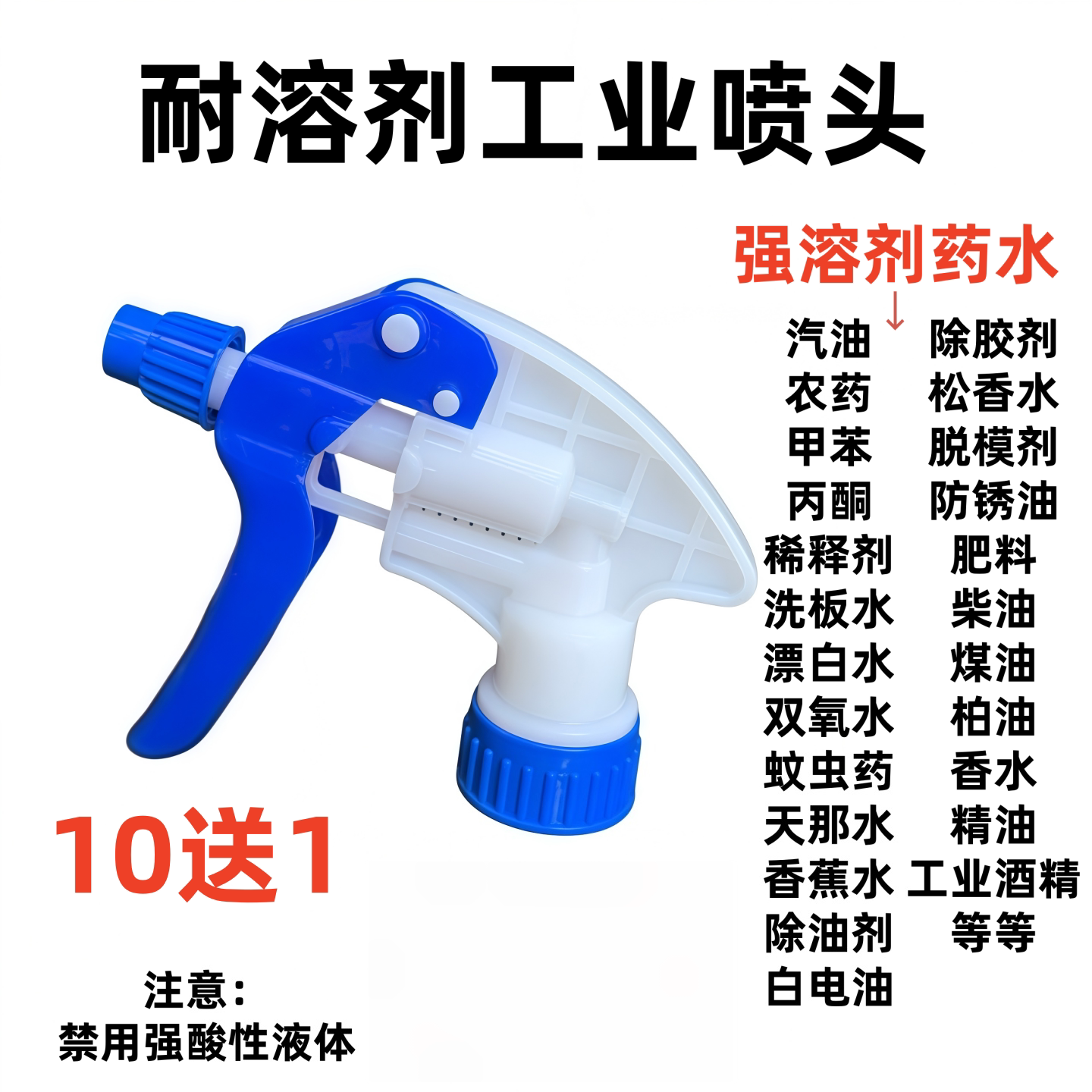 耐溶剂喷壶雾化工业喷头酒精防锈油浇花耐酸碱防腐蚀耐油喷嘴通用