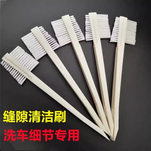 双面硬毛边缝刷无死角车用清洁刷