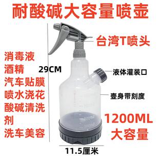 耐酸碱喷头喷壶1200ml大容量洗车美容消毒液酒精汽车贴膜清洁专用