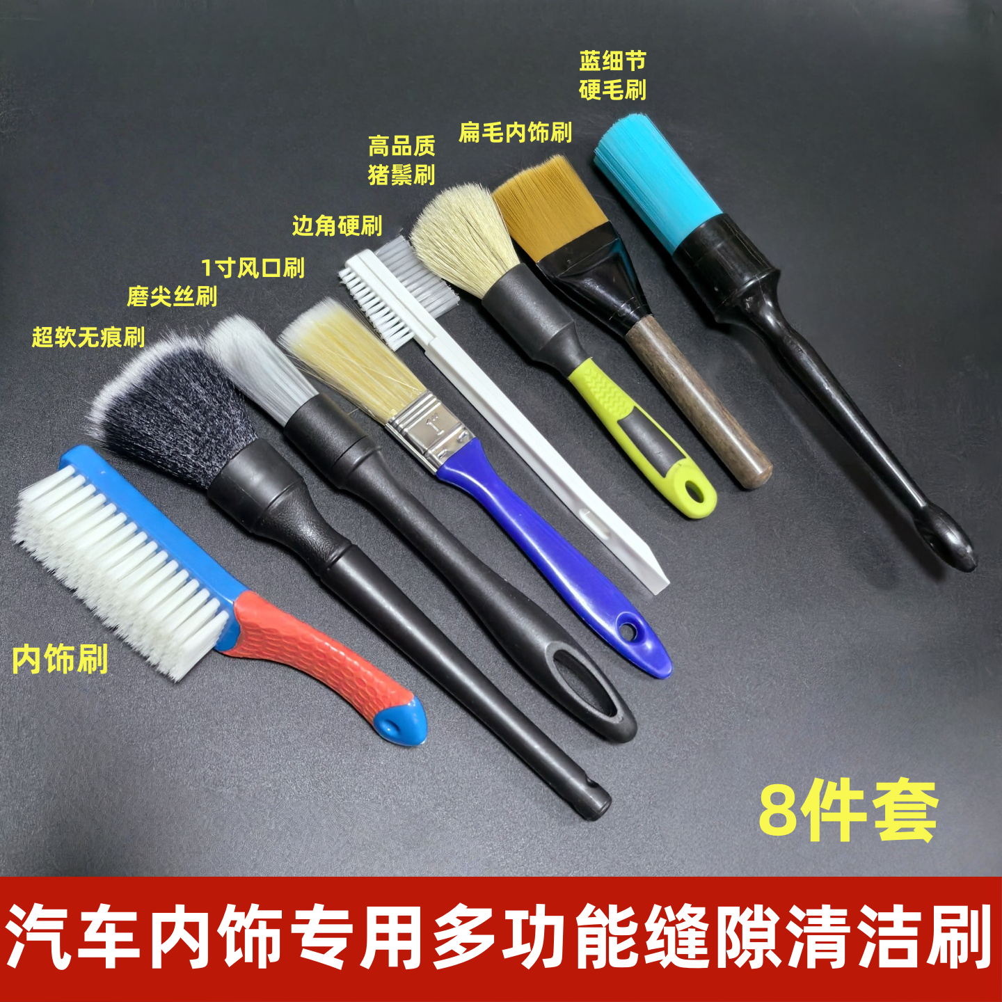 洗车刷套装汽车用内饰多功能清洁刷出风口软毛缝隙硬毛轮胎轮毂刷