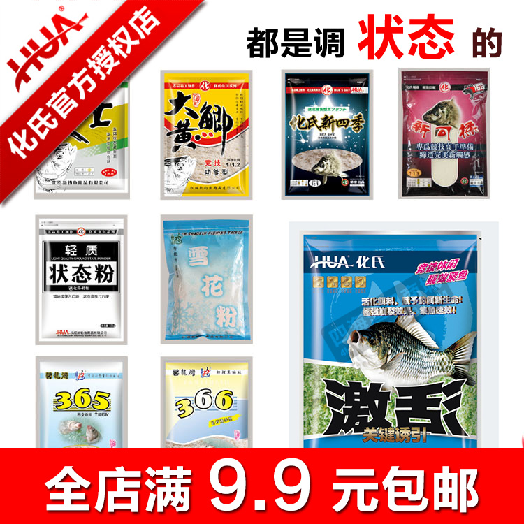 化氏鱼饵化氏饵料状态饵新四季新可揉尺上365366状态粉垂钓正品