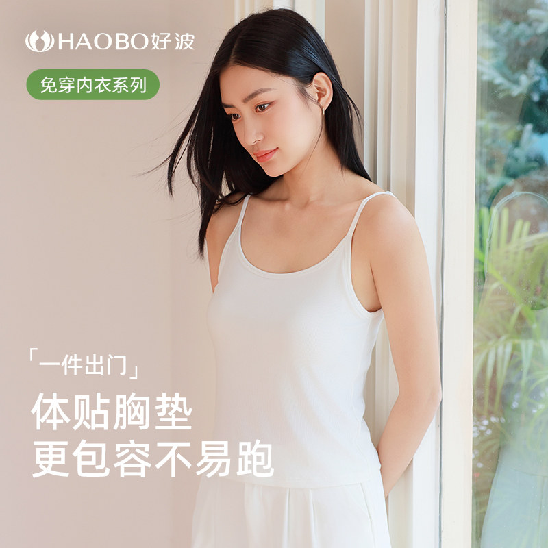 好波【天莲系列】吊带带杯垫女背心内搭细肩带打底背心HBX2501 - 实物图