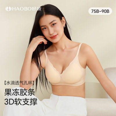好波内衣女细肩带背扣款胸罩果冻条内衣薄款无钢圈养护文胸HW2512