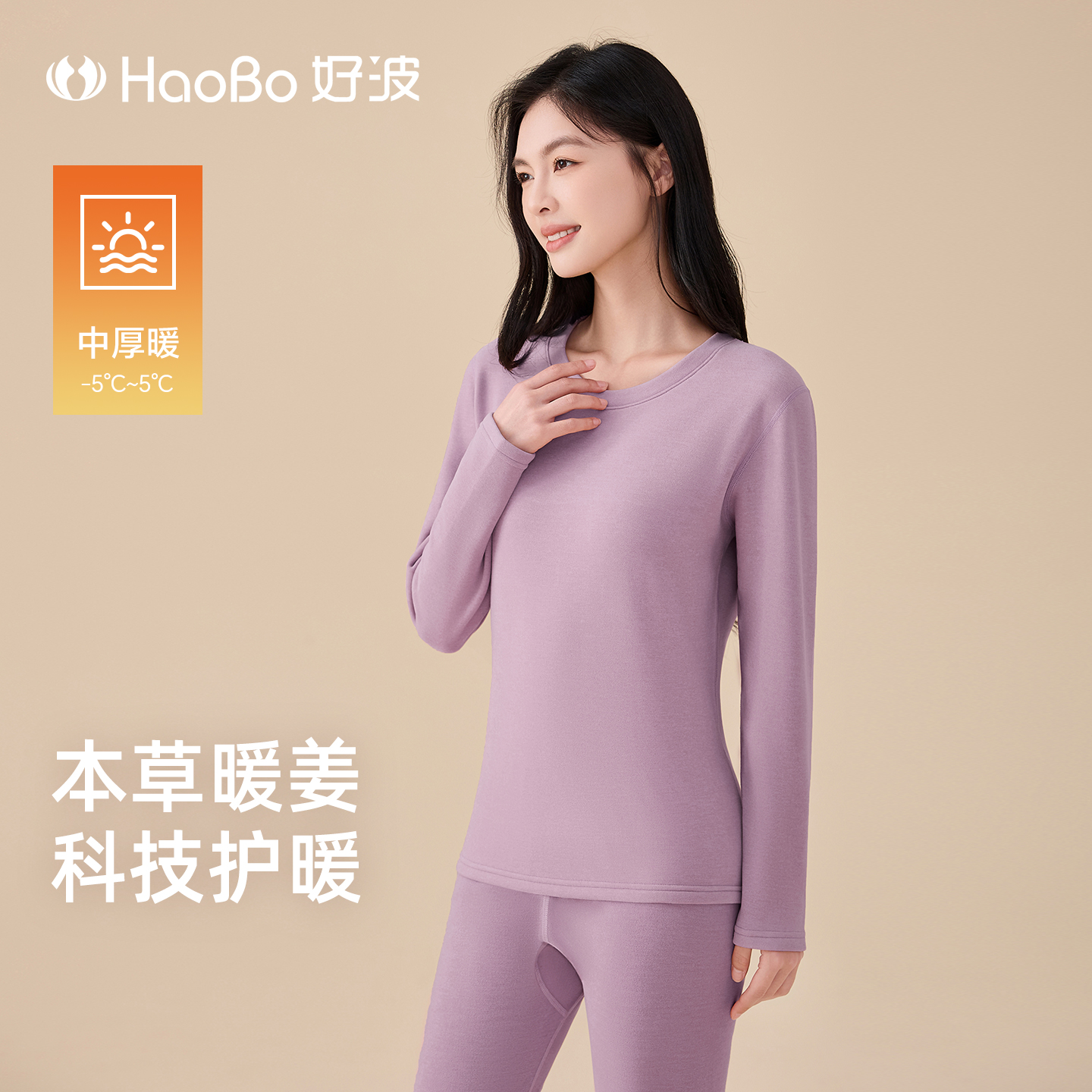 好波长袖情侣保暖保暖内衣