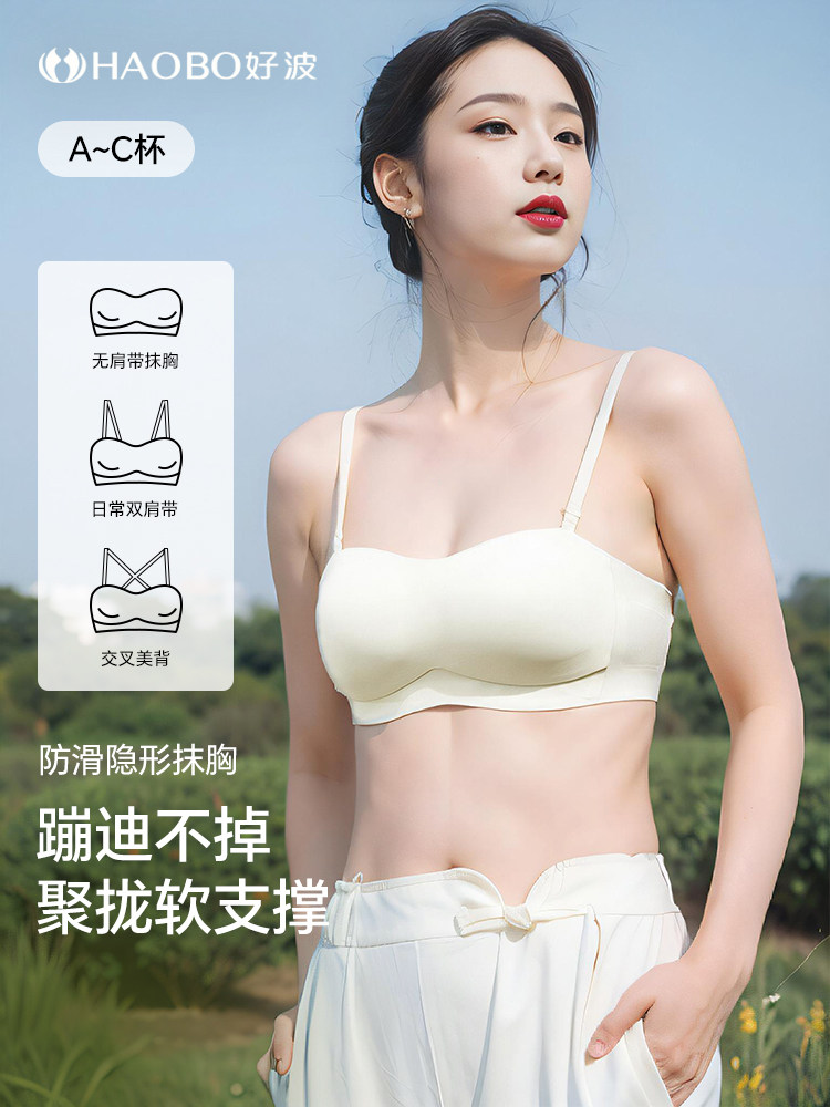 【不脱落】皓博女士无肩带贴身防滑上推式隐形管状上衣无缝文胸光