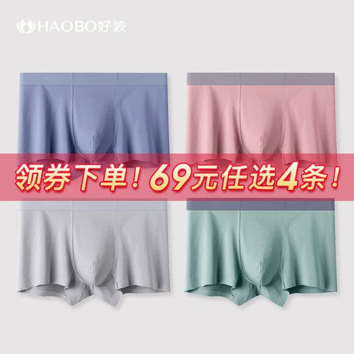 【69元4条】好波男内裤大码平角裤大码裤衩青年男学生运动小短裤