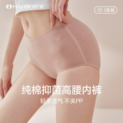 好波女士大码高腰内裤内裆里棉质舒适透气女生小包臀3A抗菌内裤