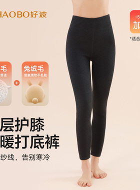 【好波绵羊毛兔毛加厚保暖裤】女士打底裤男单穿保暖裤HBT2406