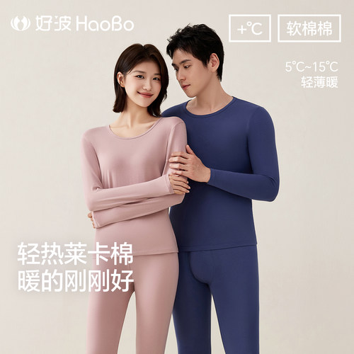 好波莱卡棉秋衣秋裤套装打底内修身高弹显瘦情侣款男女打底秋衣 - 封面