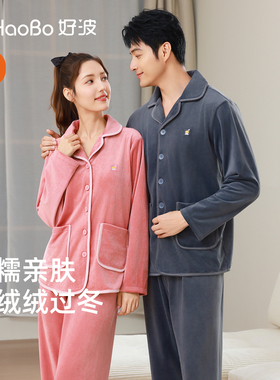 好波睡衣宽松舒适海岛绒家居服一男一女情侣款开衫睡衣HJR2553