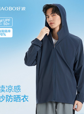 好波男士透气防晒衣夏速干户外凉感防晒服大码宽松防晒衣FSF2506