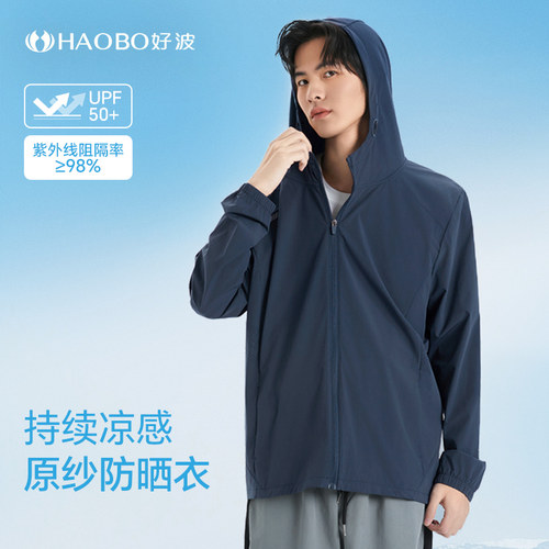 好波男士凉感透气夏季防晒衣