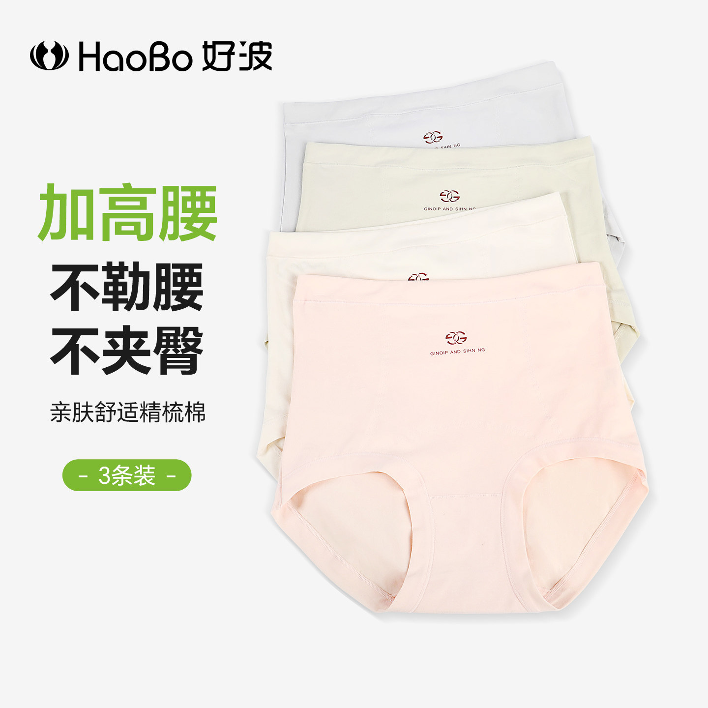 好波女士内裤棉质内裤加长裆透气高腰包臀大码内裤女士女生三角裤