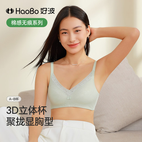 好波无钢圈舒适超软棉杯女士无尺码性感胸罩内衣女新品文胸HW2520