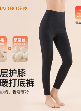 好波冬防寒女高腰绵羊毛桑蚕丝加厚护膝打底裤男保暖裤HBT2413