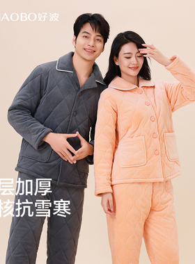 好波冬季大码加厚女家居服套装女士抗寒保暖男士大码睡衣HJT2403