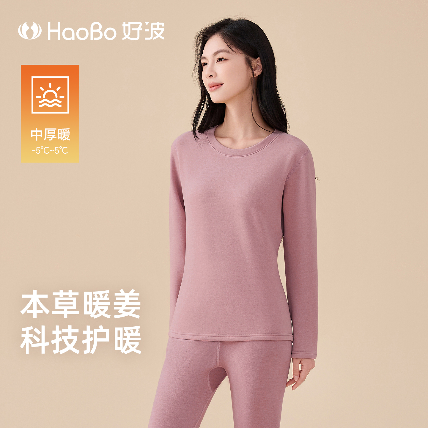 好波加绒加厚羊绒蚕丝秋衣套装