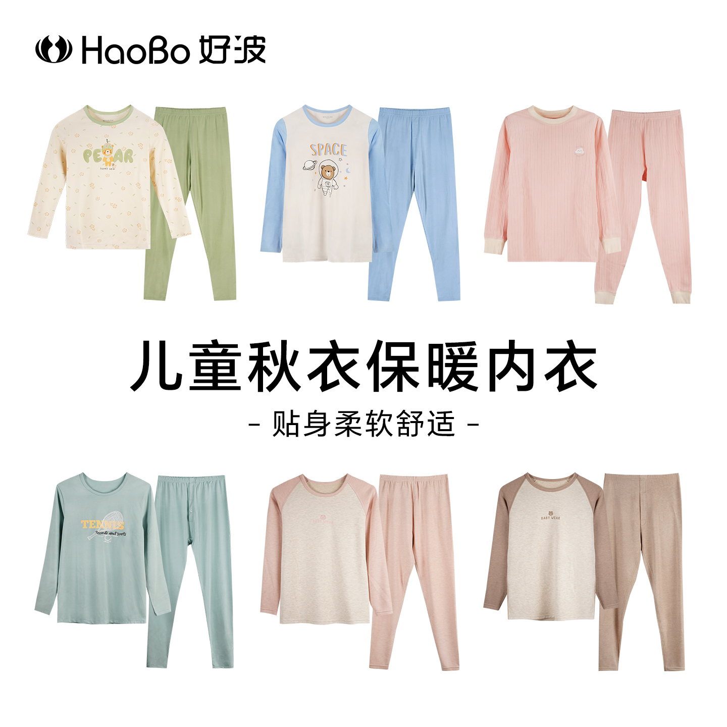 好波青少年圆领秋衣秋裤套装冬季男女中学生保暖打底秋衣HBR2505