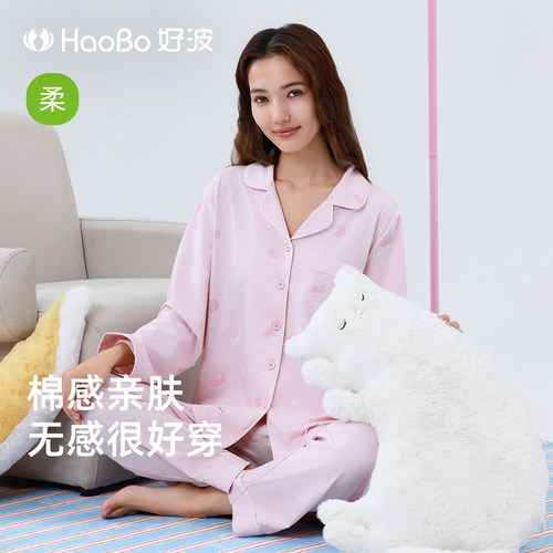 好波春夏家居服透气棉质长袖长裤睡衣套装女时尚家居服HJZ2624