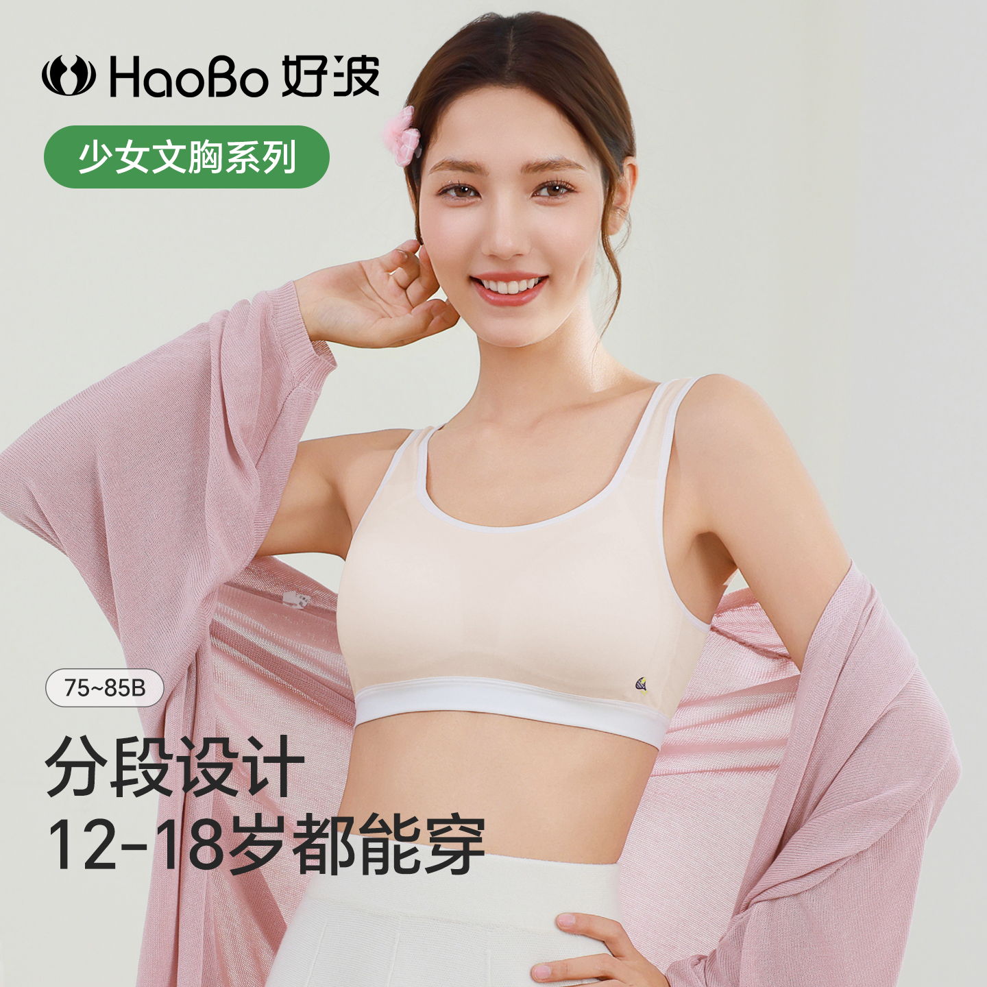 好波少女背心女学生套头小背心长绒棉舒适透气带固定杯背心HW2531