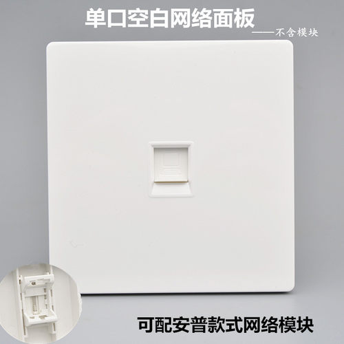 86型单口空白信息面板网线插座