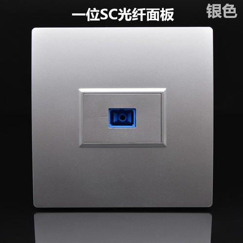 银色光纤面板86型暗装电脑SC法兰盘网络插单口光钎口网线宽带插座