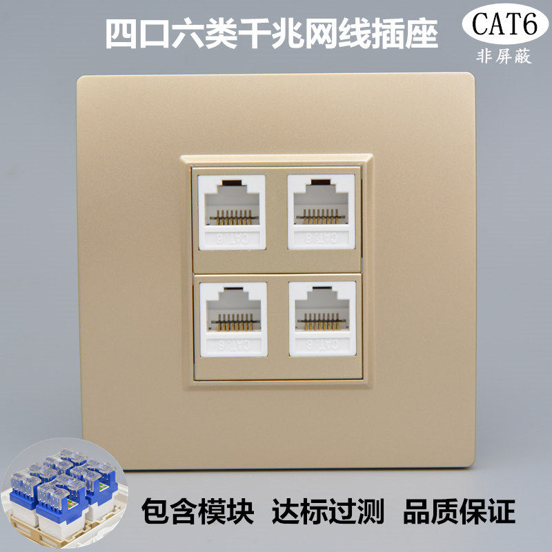 香槟金色4口千兆网络插座86型CAT6四位六类电脑模块4孔网线口面板