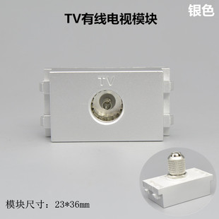 银色TV有线电视模块128型有线电视公制插座闭路天线口面板功能件