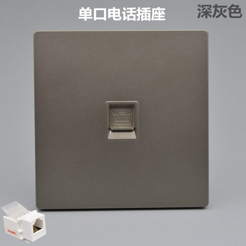 SAWL电子电工深灰色单口电话插座