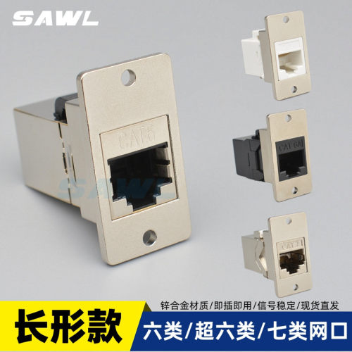 屏蔽六类转接口网口连接器插座