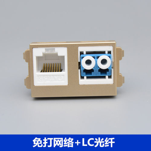 香槟色双口光纤网络模块免打电脑插宽带LC光钎口法兰盘耦合器模块