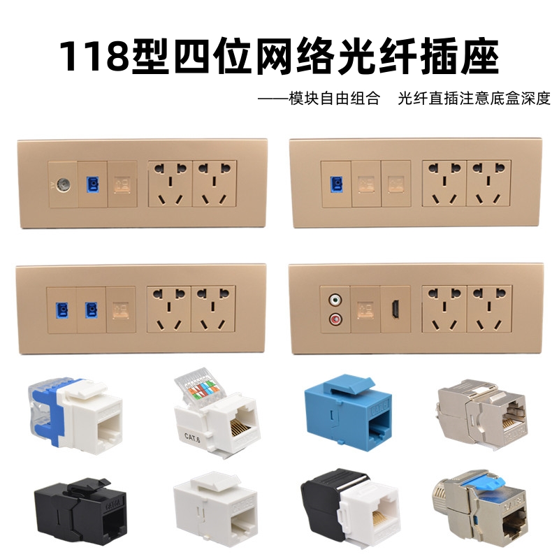 香槟金色118型四位网络光纤面板10孔+六类七类网线口HDMI音频插座