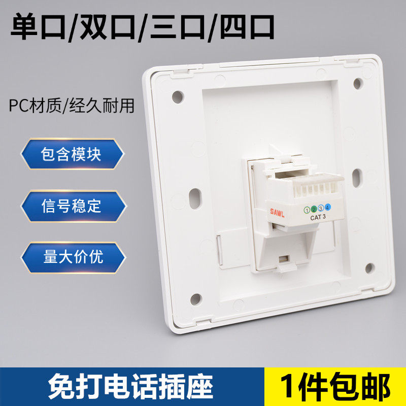 单口电话插座86型cat3双口语音开关信息面板rj11免打线电话模块