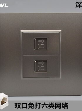 深灰色双口六类网络电脑插座二位千兆免打网络2个CAT6网线口面板