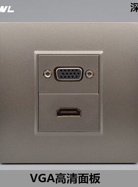 深灰色VGA高清多媒体投影仪墙壁插座网络VGA母头2.0HDMI直插面板