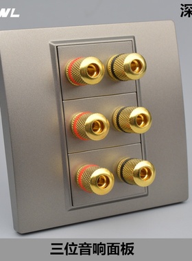 深灰色六头音响插座面板86型 3位卡拉OK音响音箱插口金银线插孔