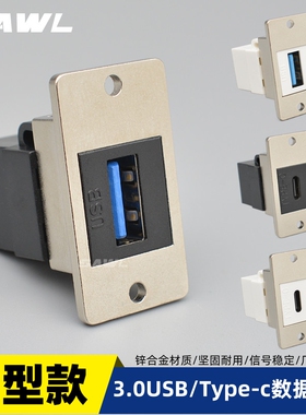 穿板USB安装长方形金属插座固定USB3.0设备连接器Type-c数据模块