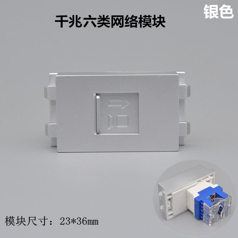 银色六类网络模块千兆非屏蔽六类网线口RJ45网口电脑面板信息模块