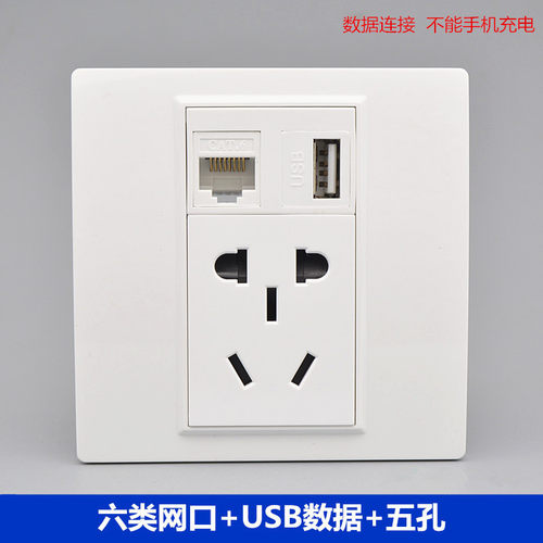 六类千兆网络USB五孔插座面板