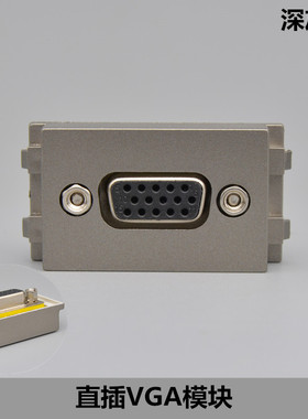 深灰色VGA投影仪对插模块15孔VGA直插插座 VGA电脑显示器功能模块