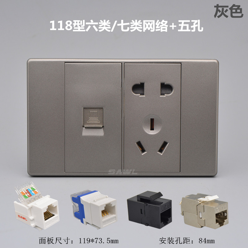 灰色118型千兆网络超6六类七类八类电脑网线口带五孔电源插座面板