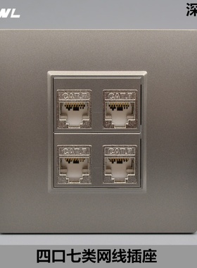 深灰色四口七类屏蔽网线口插座CAT7电脑万兆模块4位网络墙插面板