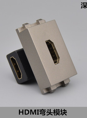 深灰色HDMI弯头模块 HDMI高清数字电视插座90度HDMI地插面板模块