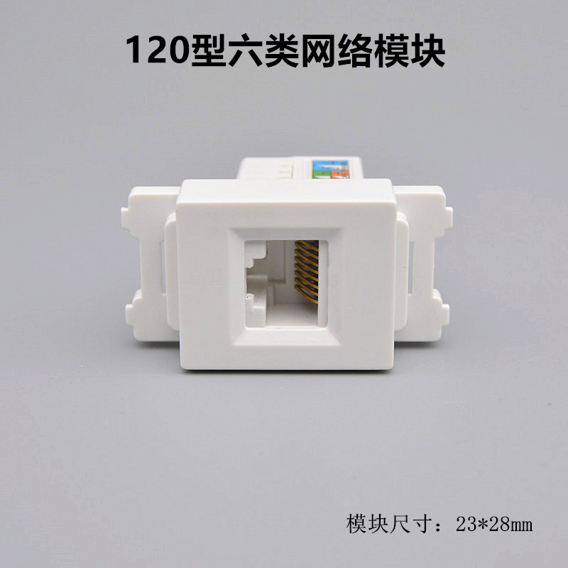 120型rj45六类千兆cat6网络模块