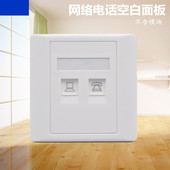 双口网络电话空白面板86型RJ45网线插RJ11电话电脑插座模块带标识